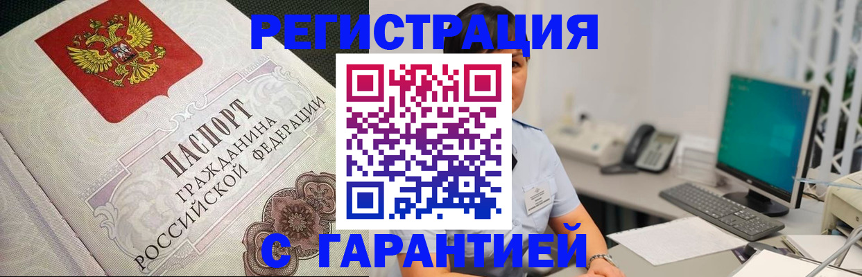 прописка для работы в Алуште