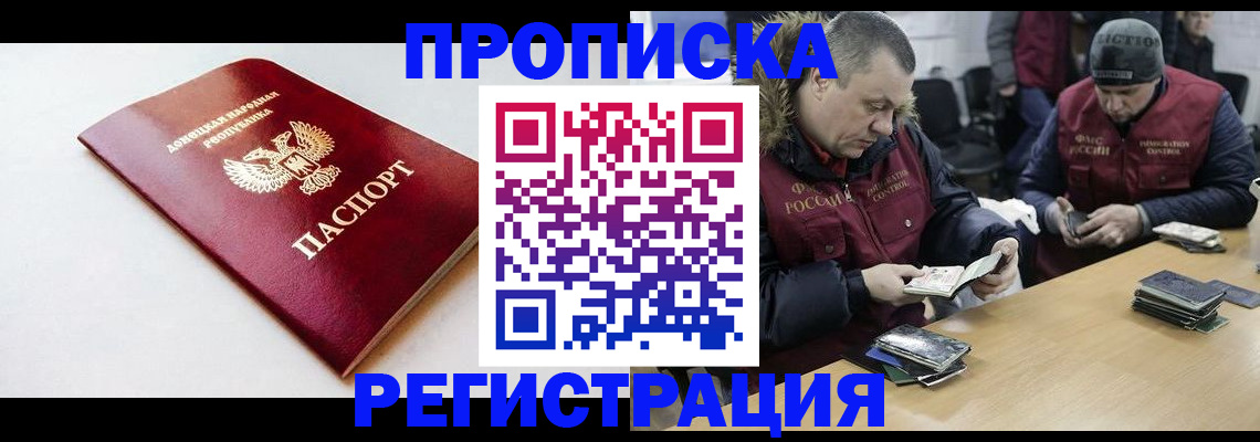 прописка для работы в Алуште