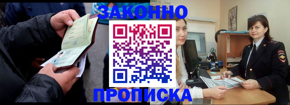 временная регистрация для всех в Алуште