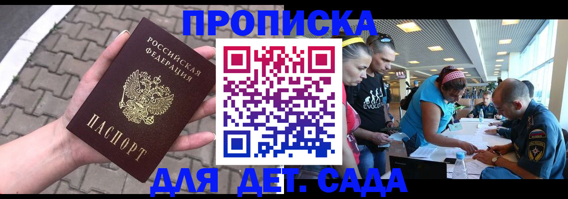 прописка в Алуште