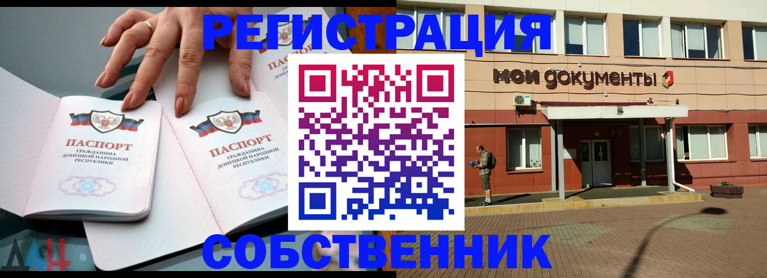 прописка для работы в Алуште